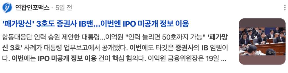 미공개중요정보이용, 내부자 거래 무엇이 문제가 될까? 처벌 수위는?