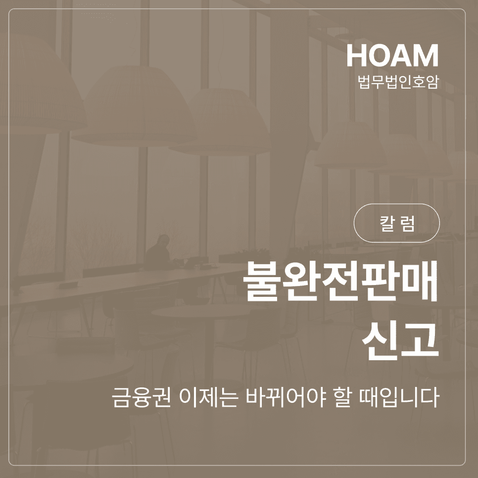 펀드 불완전판매 신고, 금융권 이제는 바뀌어야 할 때입니다