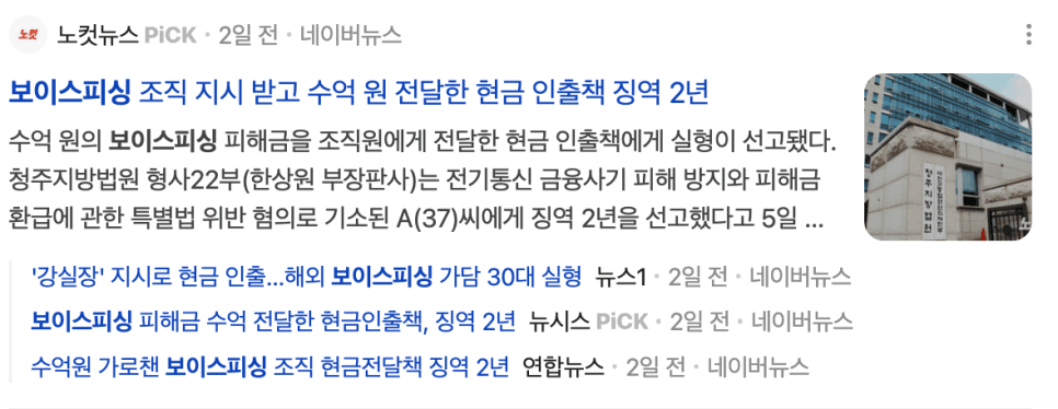 보이스피싱 수거책 처벌 수위, 단순 가담이라도 실형 가능성이 높은 이유