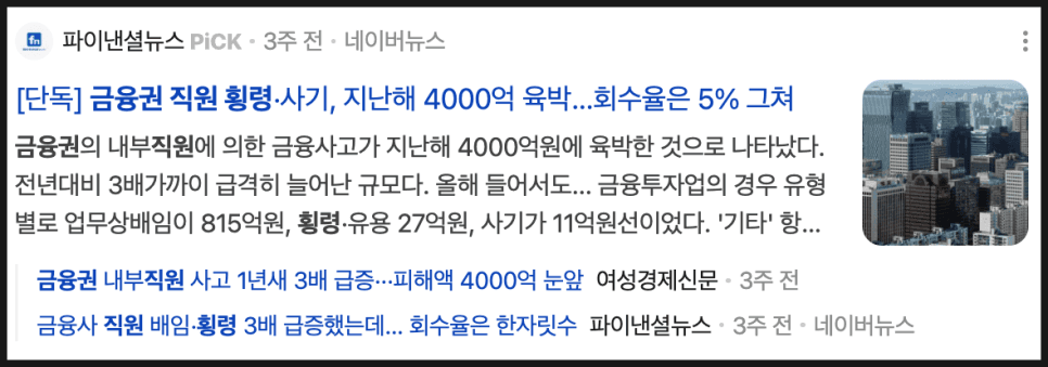 업무상 횡령죄 고소, 금융권 관계자라면