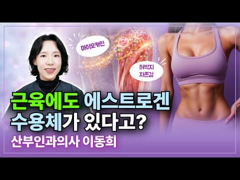 更年期骨骼健康,肌肉比钙更重要的原因