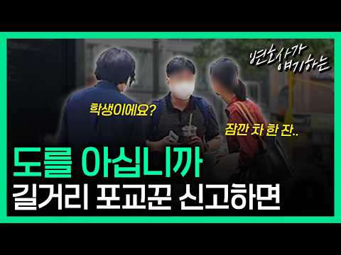 도를 아십니까 신고하면 진짜 처벌될까?