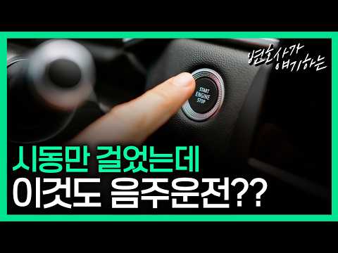 어디까지 음주운전일까?