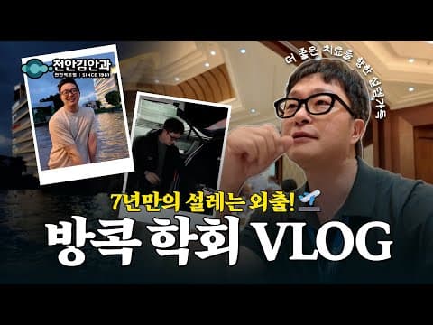 해외 안과 학회 최신 시력교정 변화