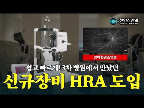 망막 검사는 여기서 차이가 납니다