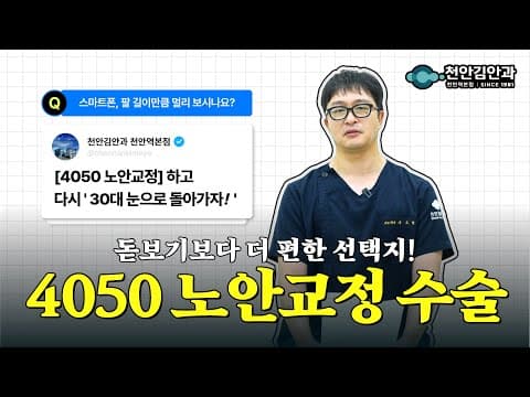 4050세대 노안 해결법 3가지