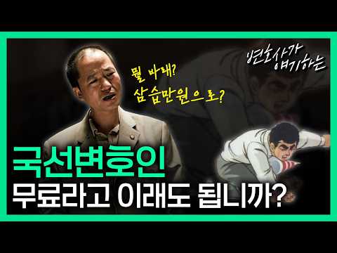 국선변호인에 대한 오해와 진실