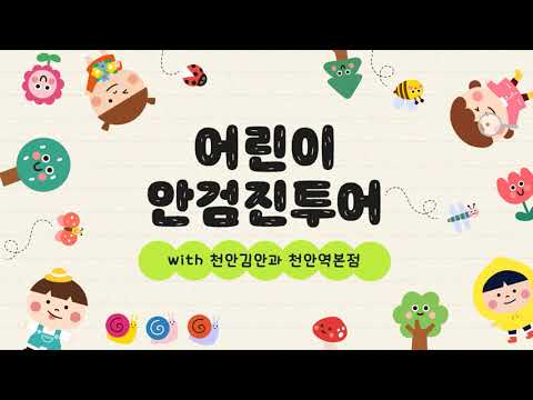 어린이집에서 단체로 온 아이들도 안과 검진을 받을 수 있다?!