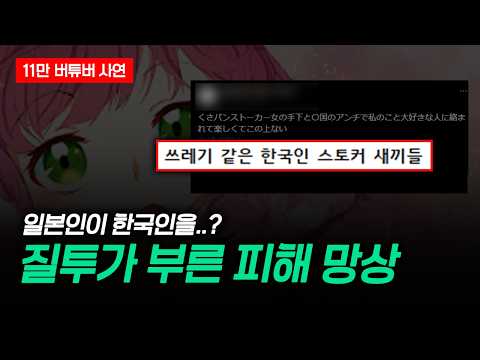 가해자가 일본인인데 고소 될까?
