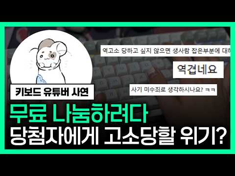 사칭 사기 사연 / 거짓 투성이의 당첨자?