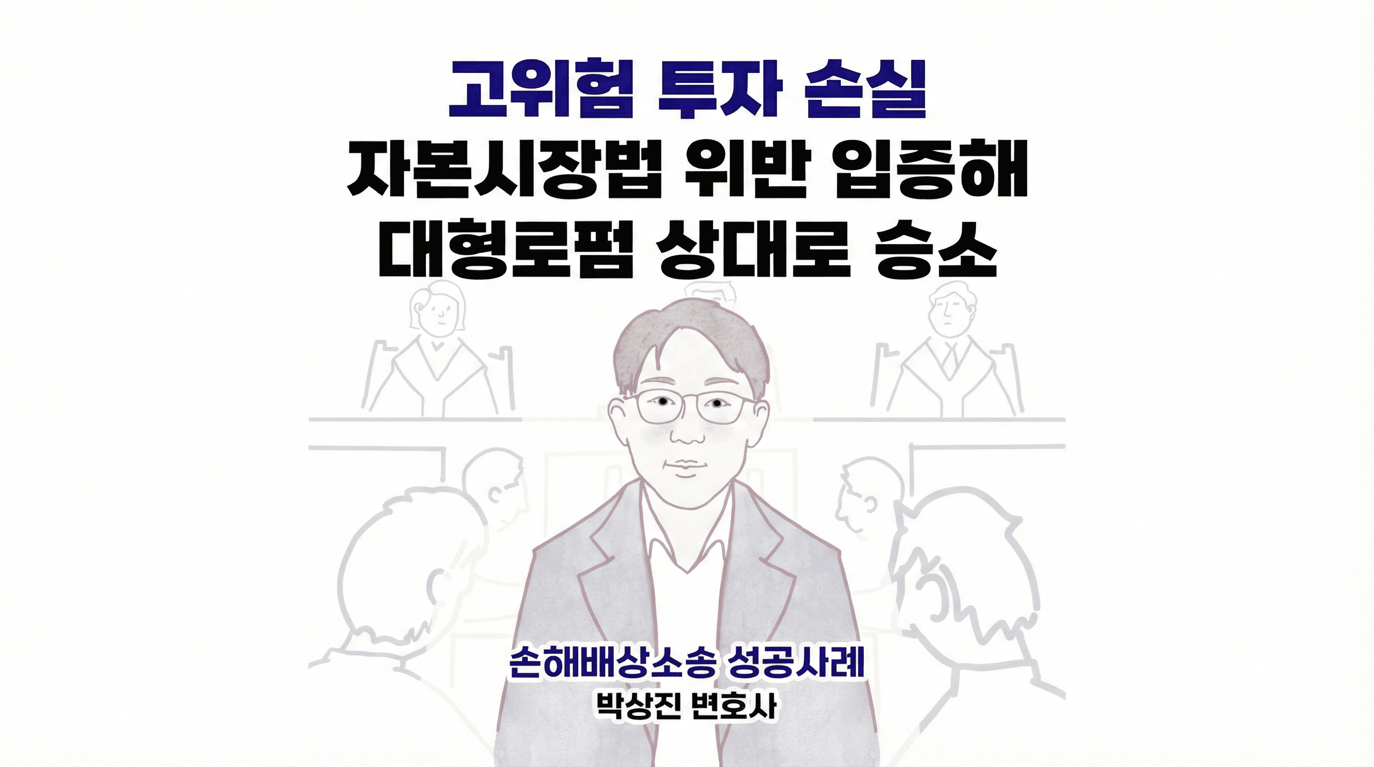 Victory in Employee Welfare Fund DLS Investment Damages Case