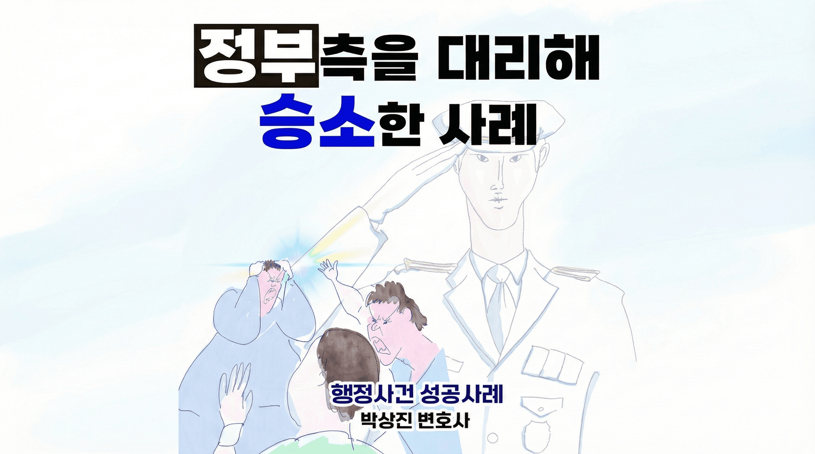 면제교육기관 지정 제외 취소소송 승소