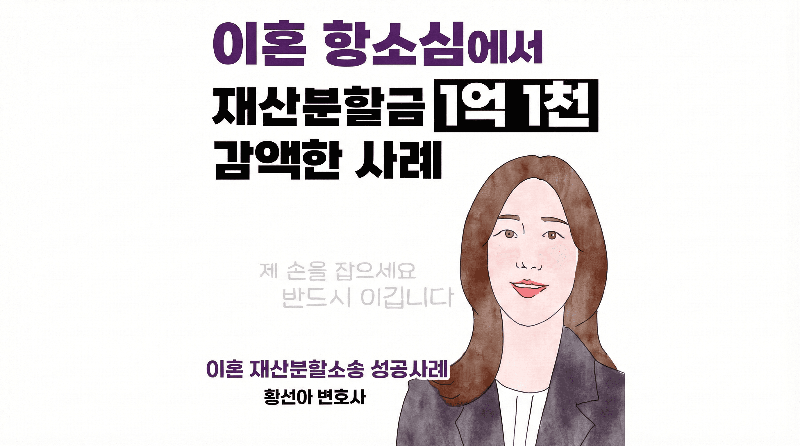 110 Million Won Reduction in Divorce Property Division Appeal